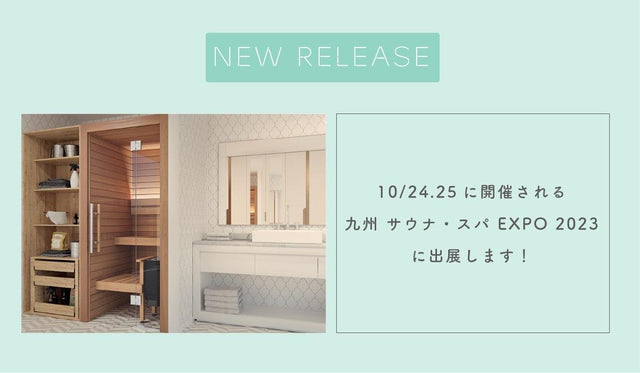 【totonoü】北欧産のキャビン型サウナ製品を「九州サウナ・スパ EXPO 2023」にて出展