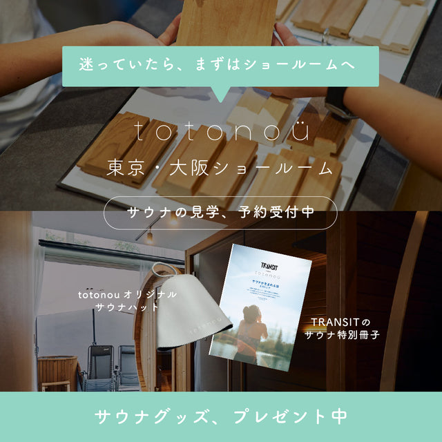 キャビンサウナ Auroom Lumina -Dark Brown-