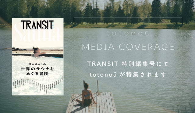 【本日発売】TRANSIT特別編集号にて、totonoüが特集されました