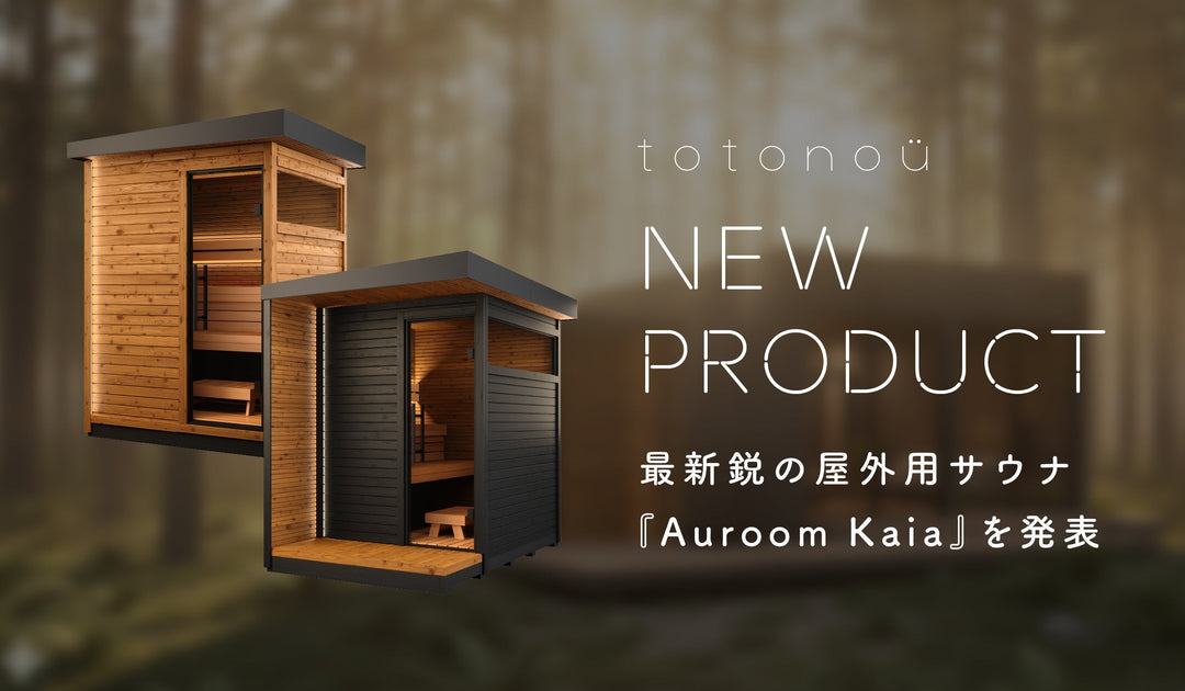 【Taro】電気サウナストーブ 電気サウナストーブの魅力｜ARTERIOR -his-