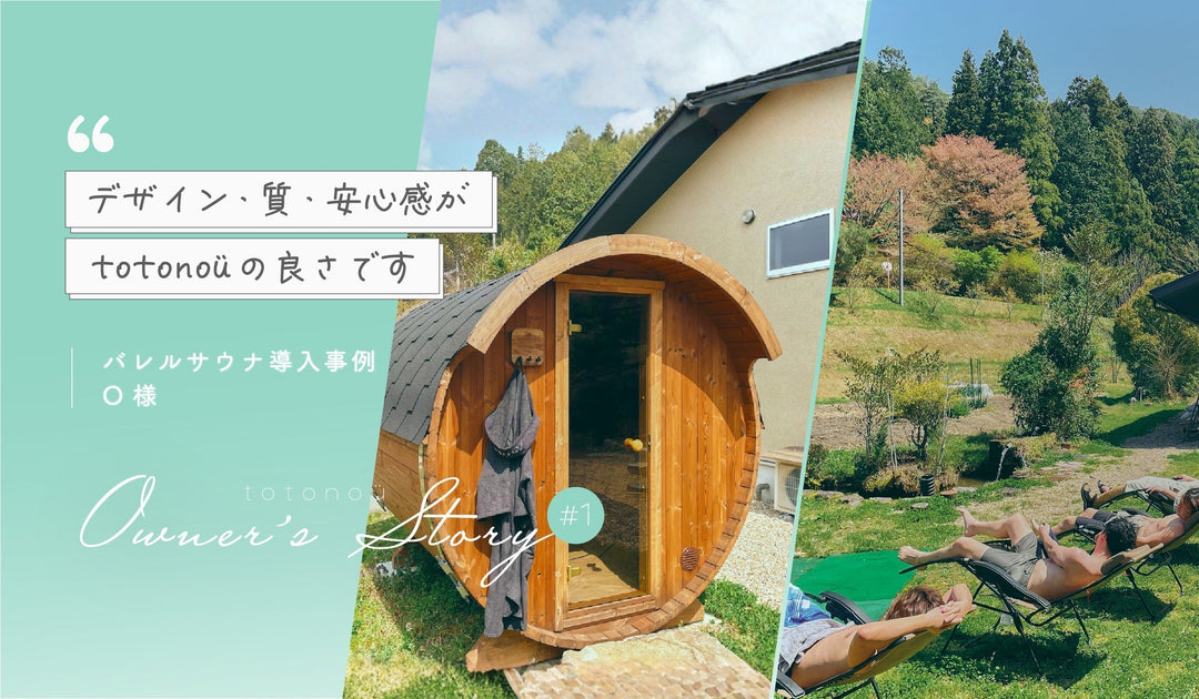 サウナビルダー 田中亜土夢氏モデル】アスリート向けサウナ Auroom Cala Suite Corner