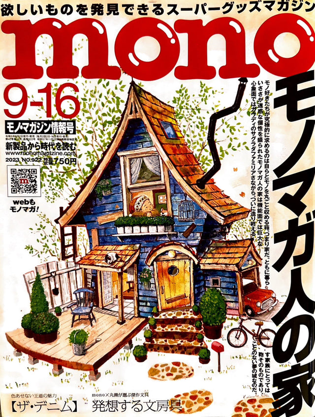 『モノ・マガジン』9月号にて、totonoüの屋外用サウナと家庭用サウナをご紹介いただきました