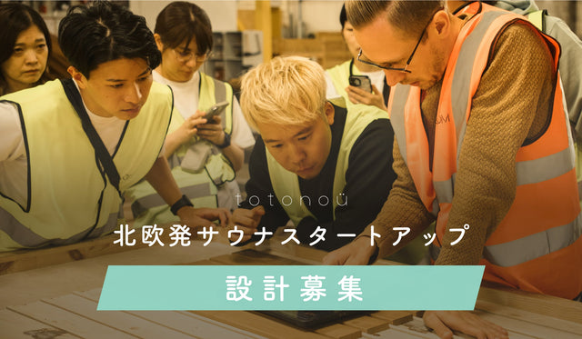 【採用情報】設計職募集（中途採用 / 業務委託 / 時短勤務・リモート可 ）