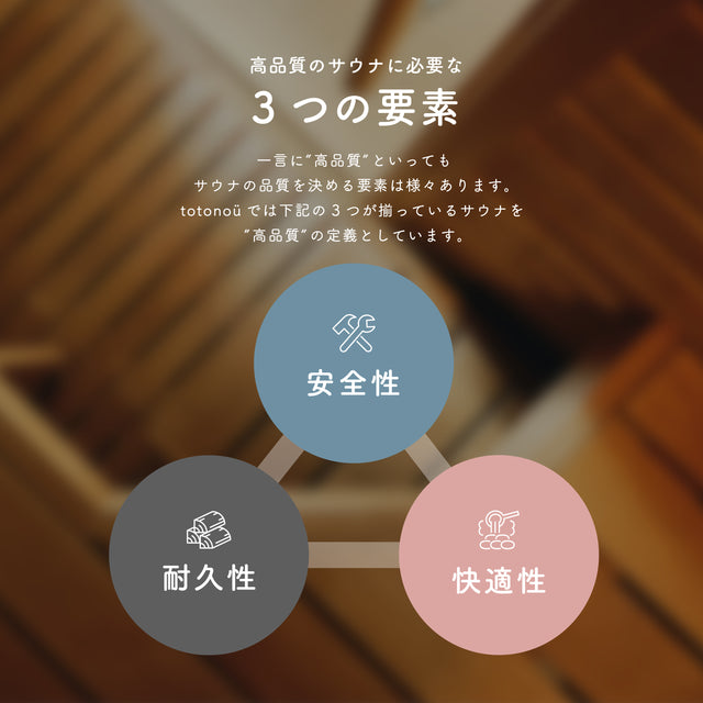 【清水みさとモデル】北欧産キャビンサウナ Auroom Cala Wood（2-3人用 / マンション・賃貸設置可）