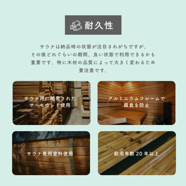 【清水みさとモデル】北欧産キャビンサウナ Auroom Cala Wood（2-3人用 / マンション・賃貸設置可）