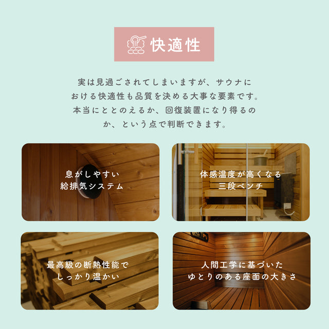 【清水みさとモデル】北欧産キャビンサウナ Auroom Cala Wood（2-3人用 / マンション・賃貸設置可）