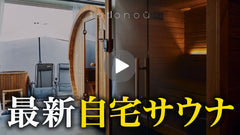 サバンナ高橋茂雄さんのYouTubeチャンネルで、totonoüのショールームをご紹介いただきました