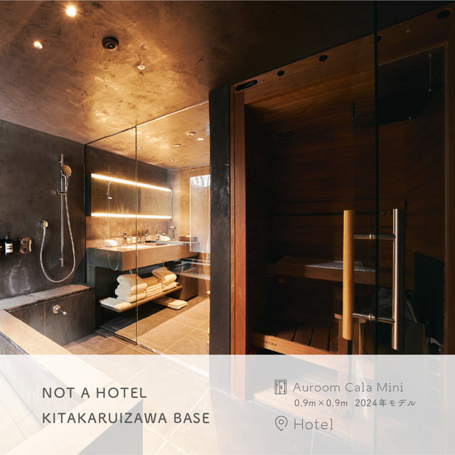 北欧産キャビンサウナ Auroom Cala Mini（1人用 / 人気モデル / マンション・賃貸設置可 / 家サウナ）