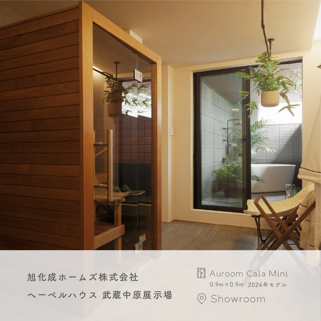 北欧産キャビンサウナ Auroom Cala Mini（1人用 / 人気モデル / マンション・賃貸設置可 / 家サウナ）
